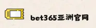 bet365亚洲体育官网(bet365)平台 - 官方正版入口