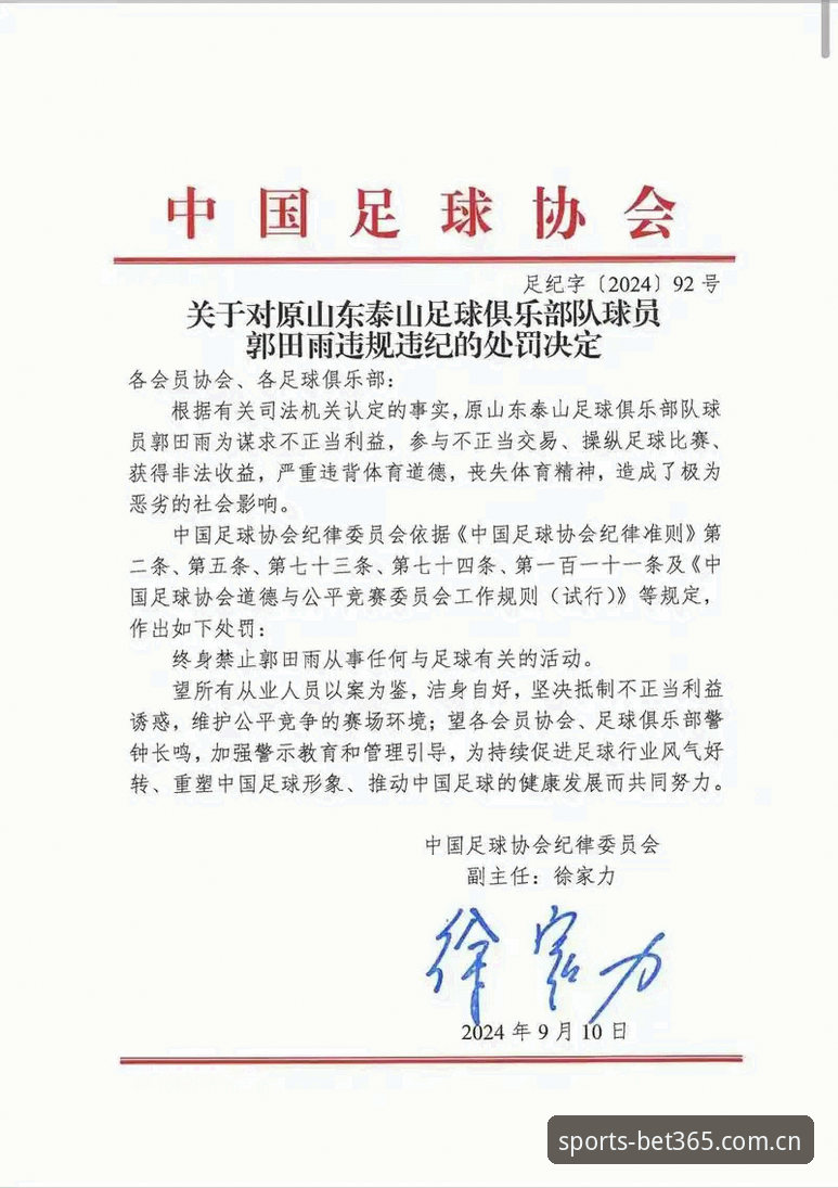 揭秘足协第三批禁足名单背后：65人涉案背后，bet365用户如何看懂赛事真相？